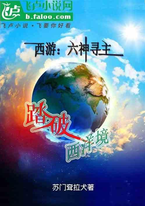 六神磊磊 西游记