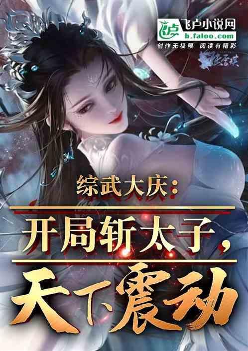 天下震动最新章节列表