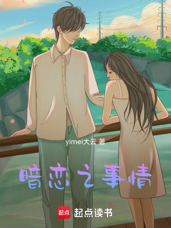 暗恋没结果的说说