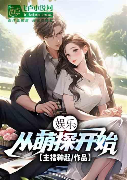 娱乐萌探探探案系统
