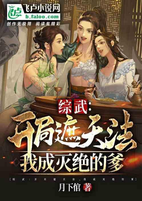开局无敌在遮天
