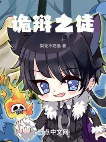 诡辩之徒的拼音
