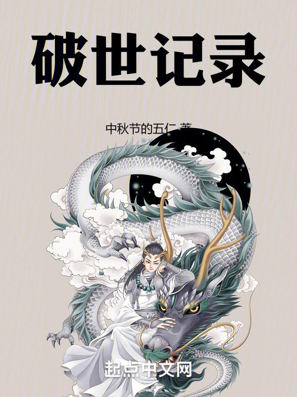 破纪录与破记录区别