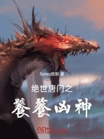 绝世唐门之兽神