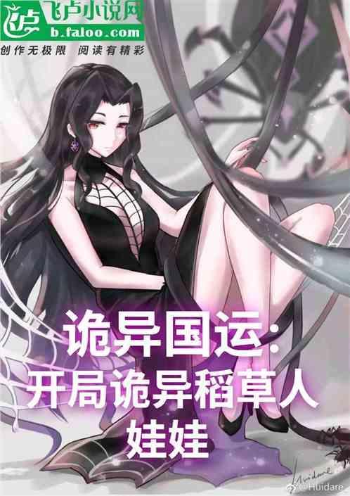 诡异国度