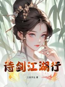 江湖行诗词