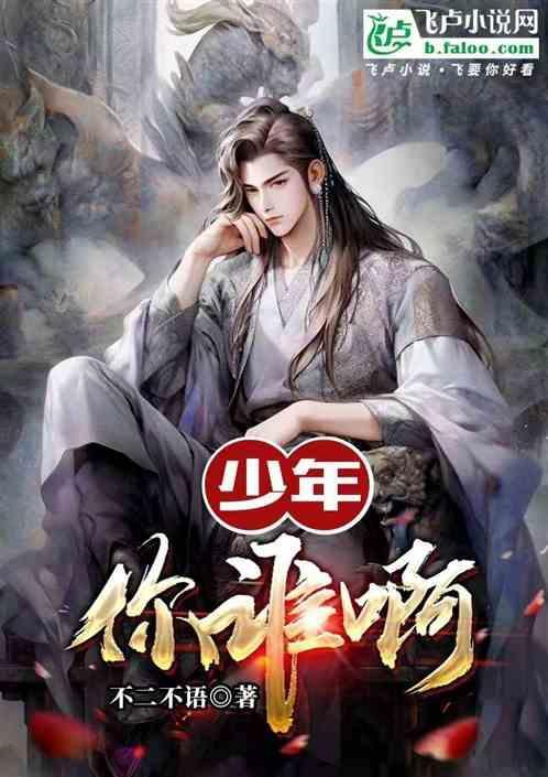 那你少年