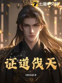 证道意思
