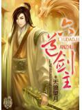 六道剑尊