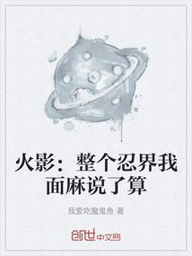 火影旁白全忍界让我闭嘴