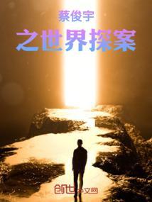 蔡骏悬疑世界全集