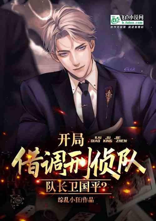 开局破案自救的起点