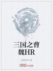 三国之曹魏天下