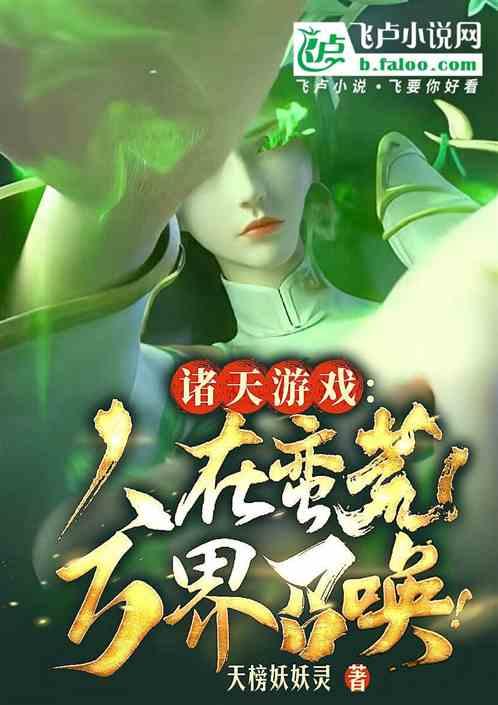 诸天在线玩家