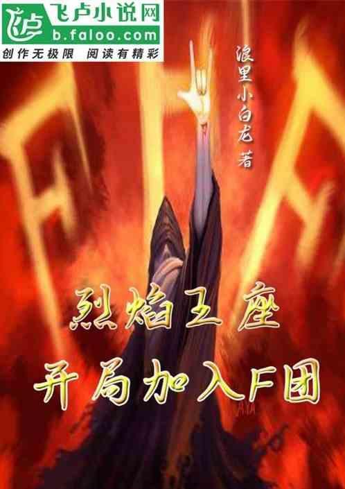烈焰王座全部地图