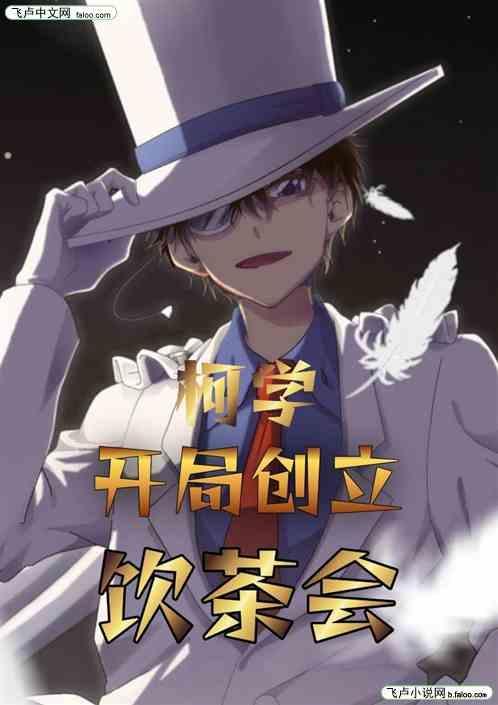 柯学开局妃英理