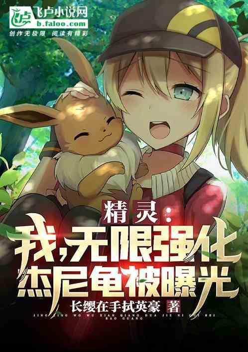 我是希罗娜的初始精灵