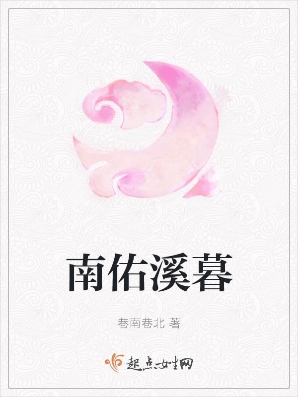 佑徒南夕