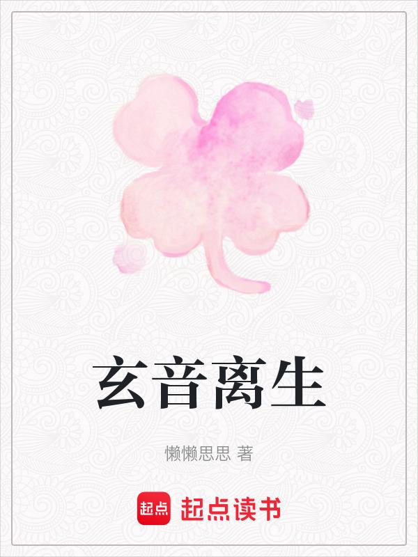 玄音是什么