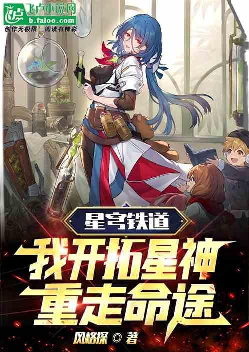 重走命途_第一章_