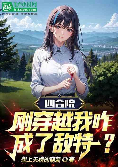 四合院我竟然穿越成了半根