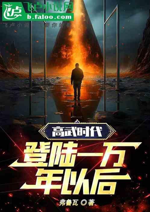 高武时代氪金就变强