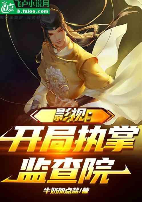 影视开局先收艾达