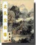 龙凤宝钗缘电视剧在哪里能观看