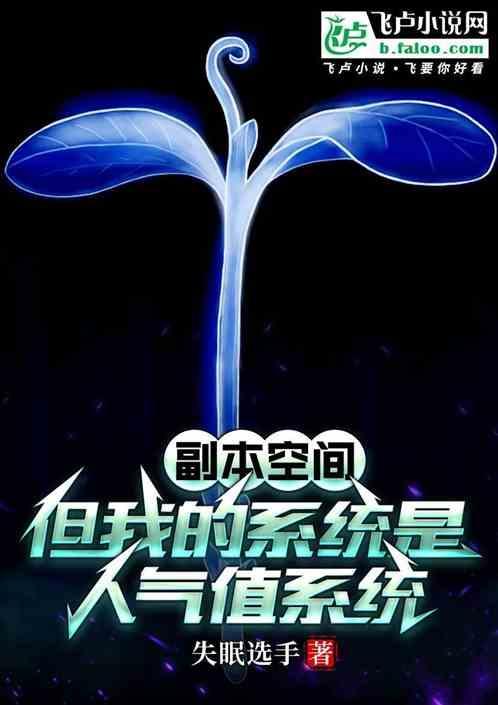 副本空间 我只有被动技能