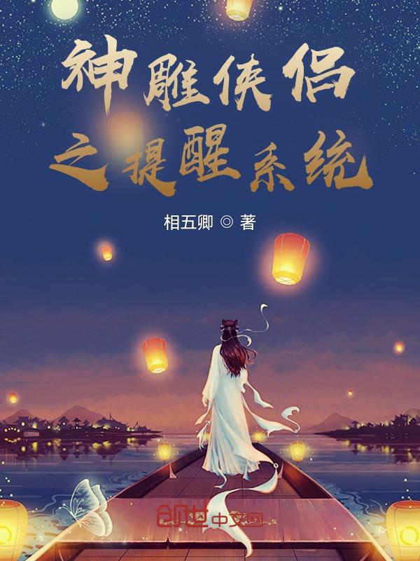 神雕侠侣之神级选择