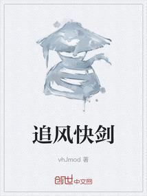 追风剑全文阅读