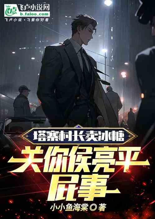 塔寨村村主任是谁演的