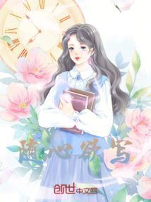 随心随心所欲的欲什么意思