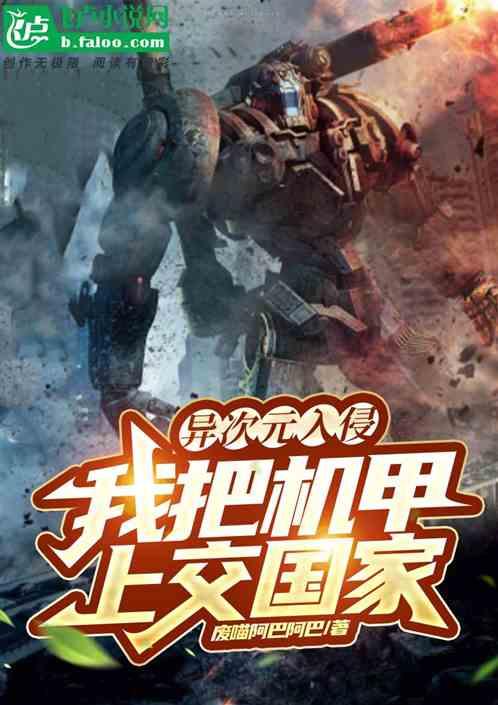 动漫异次元机甲