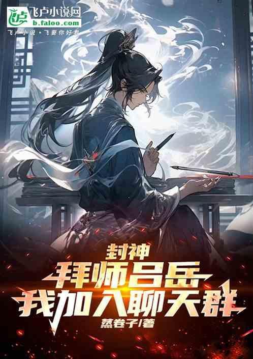 封神之拜师黄龙