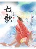 神犬小七歌曲
