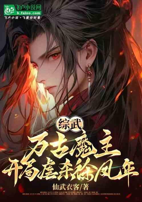 万古血魔
