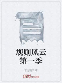 规则电影完整版