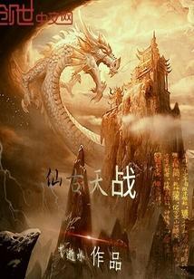 仙古太古乱古
