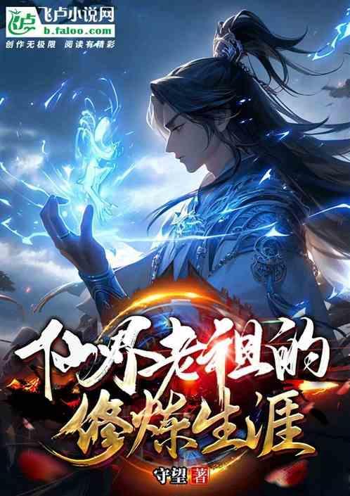 仙界老妖回都市免费阅读