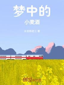 梦中收割小麦