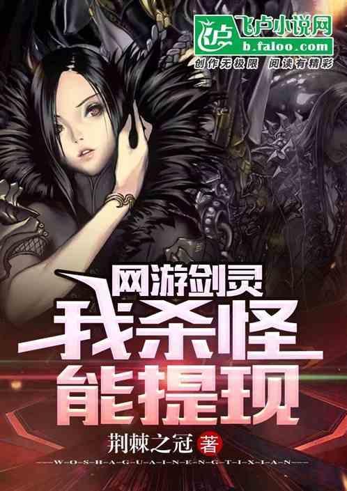 剑灵能挣钱吗