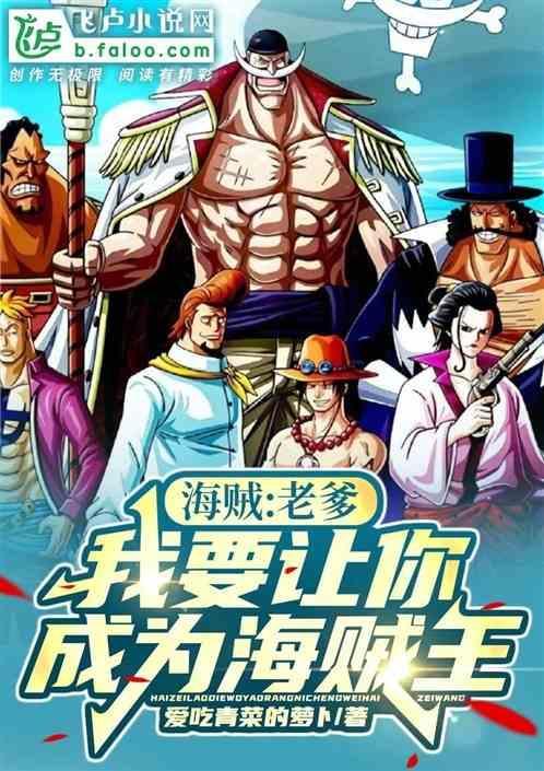 海贼王老爹是什么果实