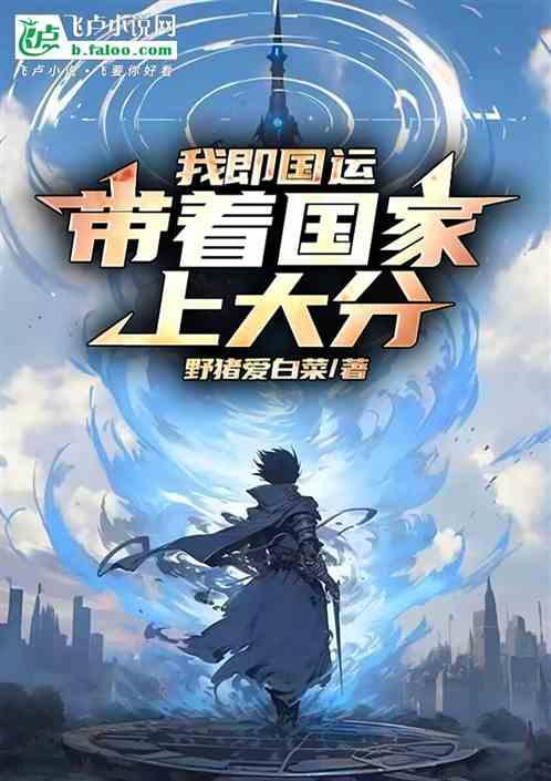 我运即国运