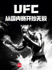 ufc在中国有多火