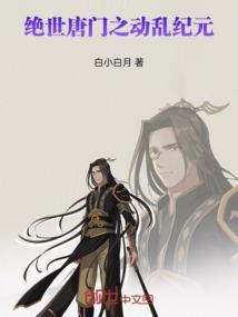 绝世唐门之弓
