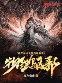 我在神鬼世界超无敌的
