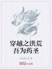 洪荒之吾为犼