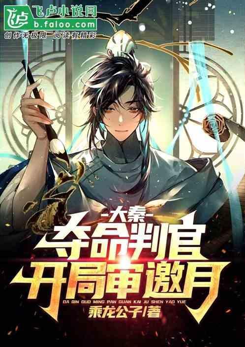 大秦开局从刺杀行动开始