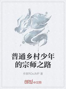 乡村少年冒险故事
